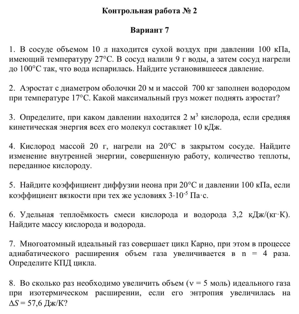 1 моль газа кислорода совершает работу (100) фото